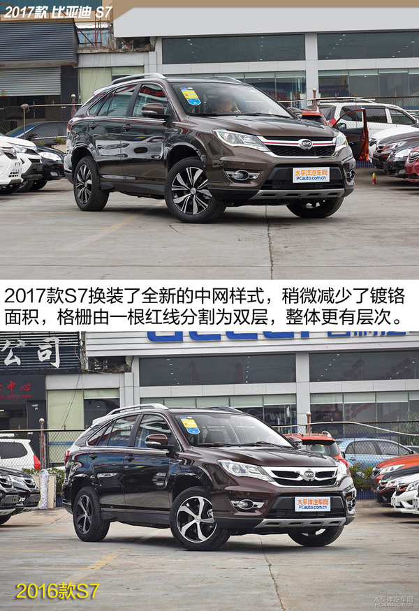 实拍2017款比亚迪s7 诚意满满的升级