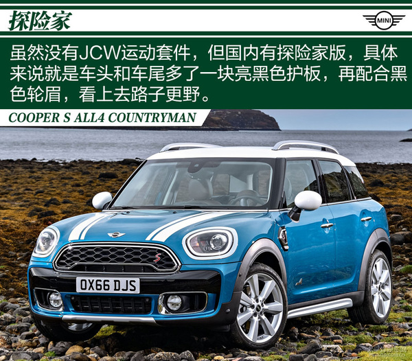 不破不立 新一代mini countryman解析