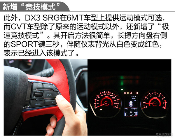 多一份活力 试驾东南dx3 srg 1.5t 6mt