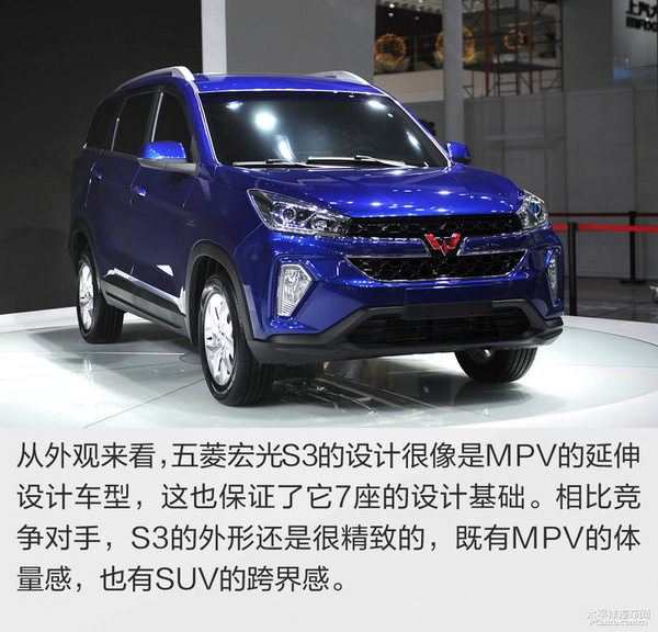 五菱首款7座suv 车展静态体验五菱宏光s3