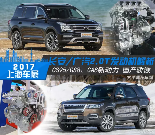 国产的骄傲 CS95/GS8 2.0T发动机解析