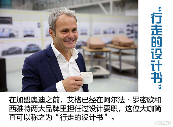 对话比亚迪新任设计总监艾格