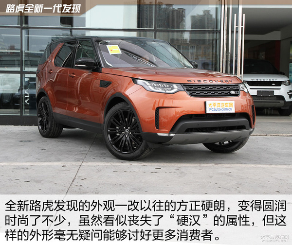 实拍路虎全新一代发现 车身尺寸全面提升