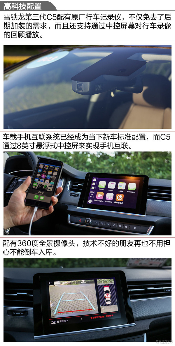 试驾东风雪铁龙第三代c5