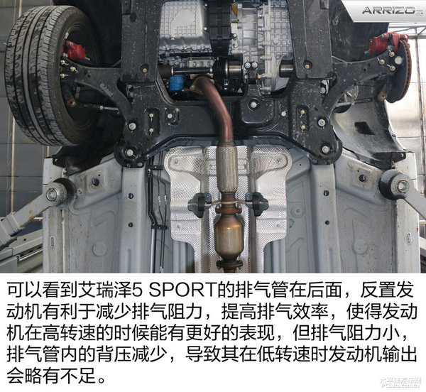 德系传承奇瑞艾瑞泽5sport底盘解析