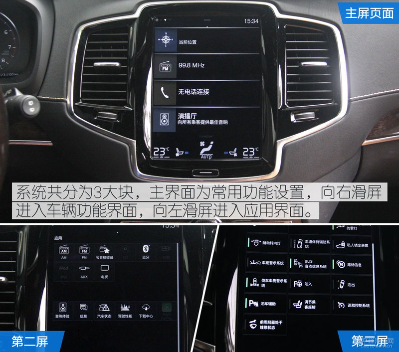 沃尔沃xc90多媒体系统体验 xc90车载系统的设计逻辑