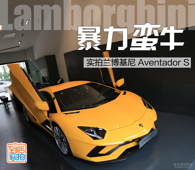 蛮牛来袭 实拍 vr兰博基尼aventador s