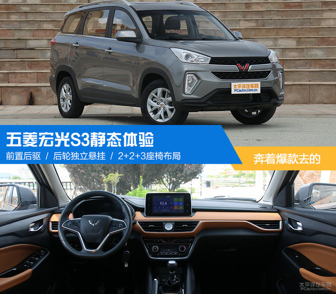 五菱宏光s3体验 配独立后悬的7座suv