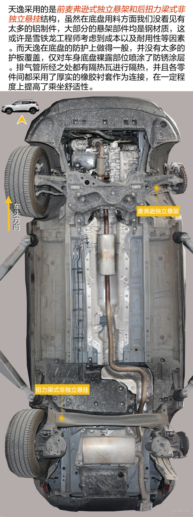 雪铁龙天逸底盘解析