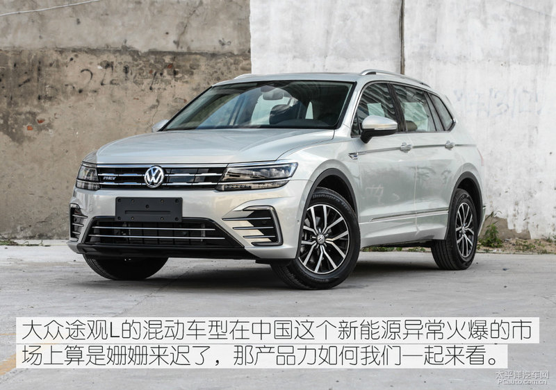 寻找进化新方向 实拍体验途观l phev