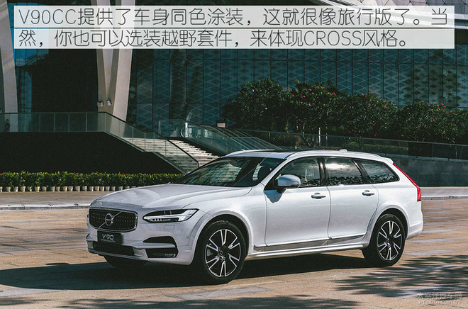 感性和理性的选择 试驾沃尔沃v90cc/xc90