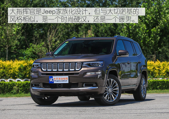 会是一个好保姆 pcauto测试jeep大指挥官