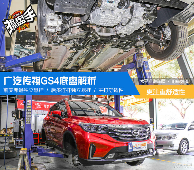 更注重舒适性 广汽传祺gs4底盘解析