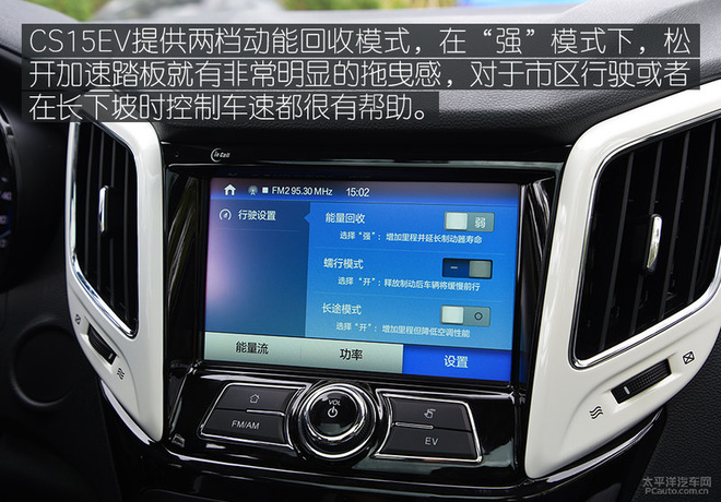 NVH表现出色 试驾长安纯电动SUV CS15EV NVH表现出色 试驾长安纯电动SUV CS15EV