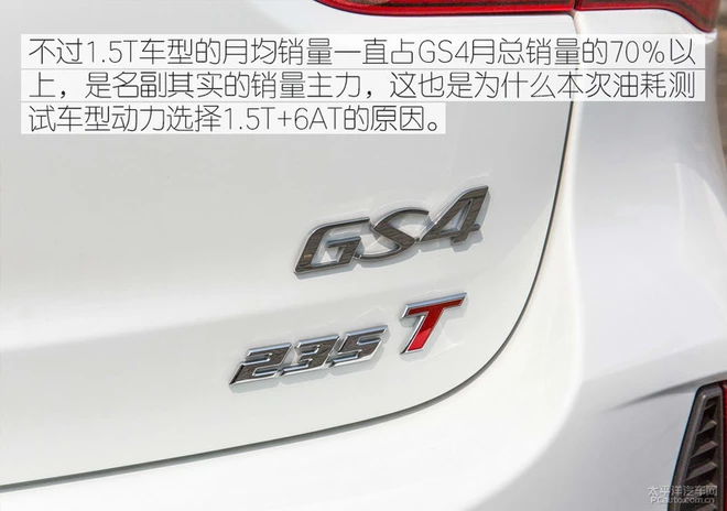 精打细算 广汽传祺GS4 1.5T油耗测试