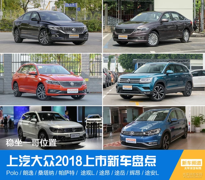 穩(wěn)坐一哥位置 上汽大眾2018上市新車盤點