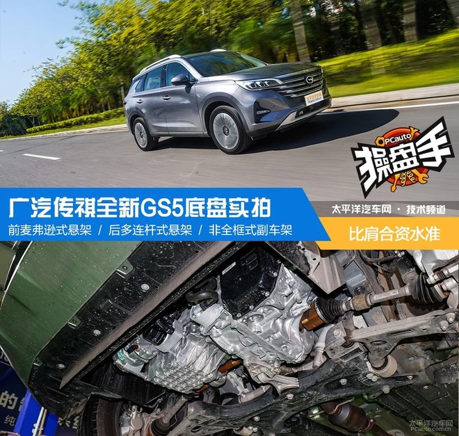 比肩合資水準 廣汽傳祺全新GS5底盤實拍