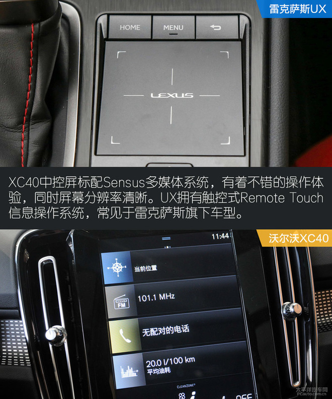 雷克萨斯ux对比沃尔沃xc40