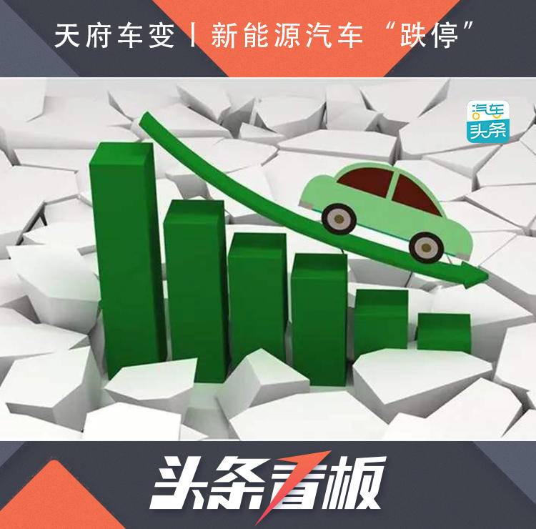 新能源汽车“跌停”