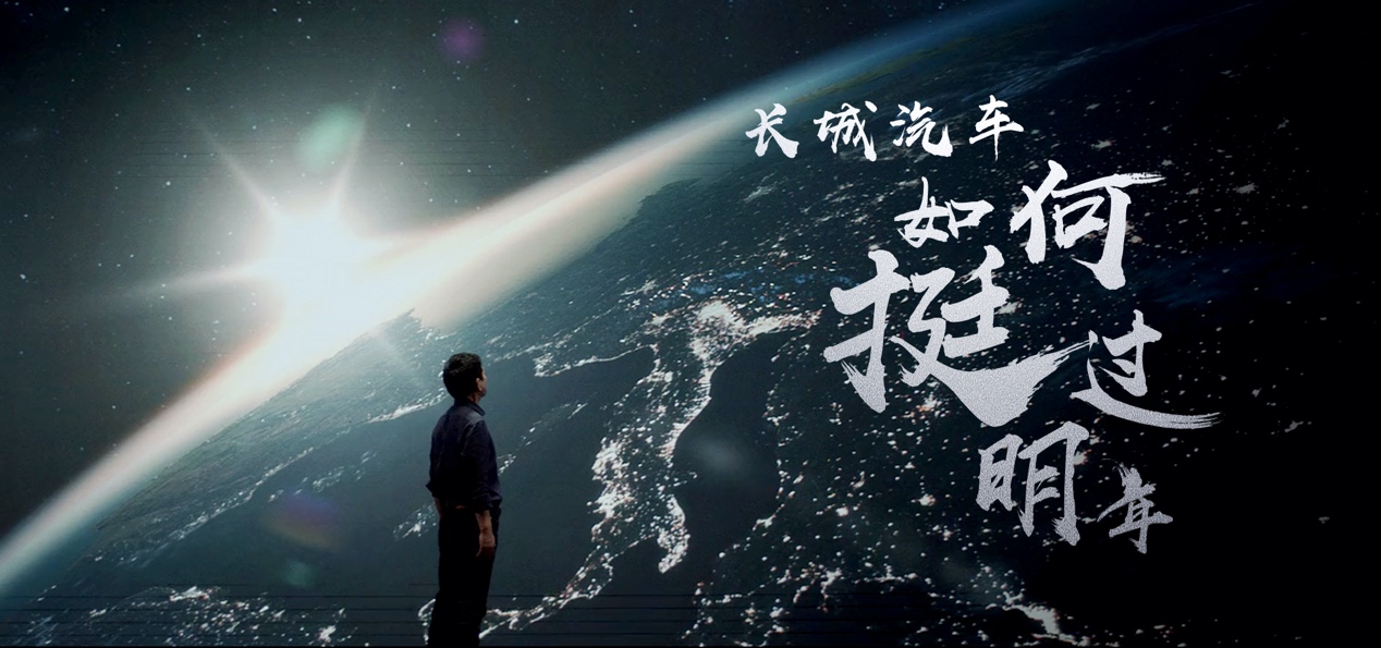自驅(qū)變革，魏建軍發(fā)表內(nèi)部公開信：長(zhǎng)城汽車如何挺過明年
