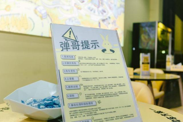 弹个车提高过户审核门槛?弹个车《声明》有话说