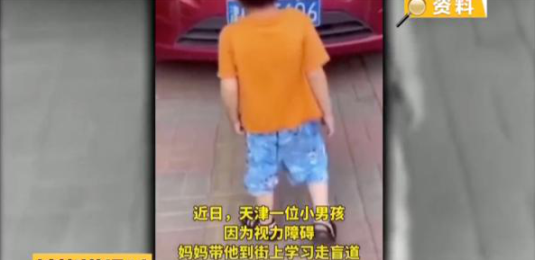 盲童學走盲行道，卻被汽車擋了路！侵占盲道，我們的心盲了？