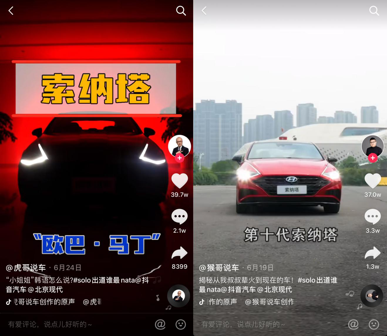 全民任務(wù)曝光量122億+，第十代索納塔如何在抖音C位出道？