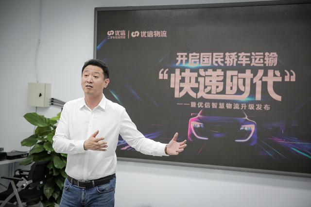 开启全民轿车运输“快递时代”,暨优信智慧物流升级发布