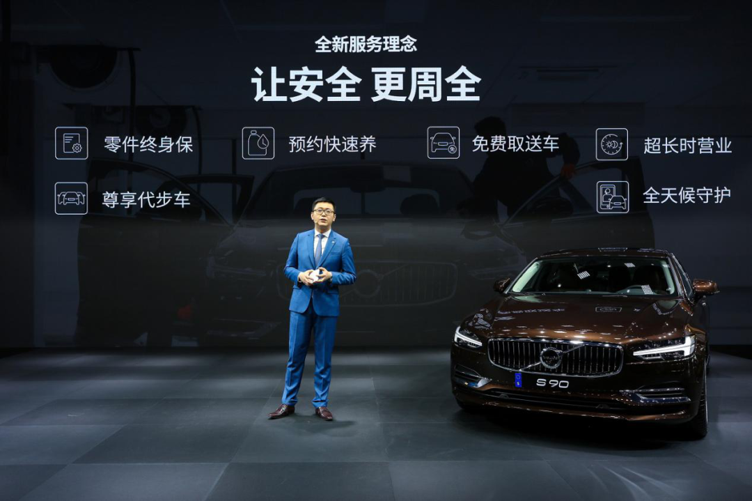 不止安全,還要周全——沃爾沃發布全新服務理念