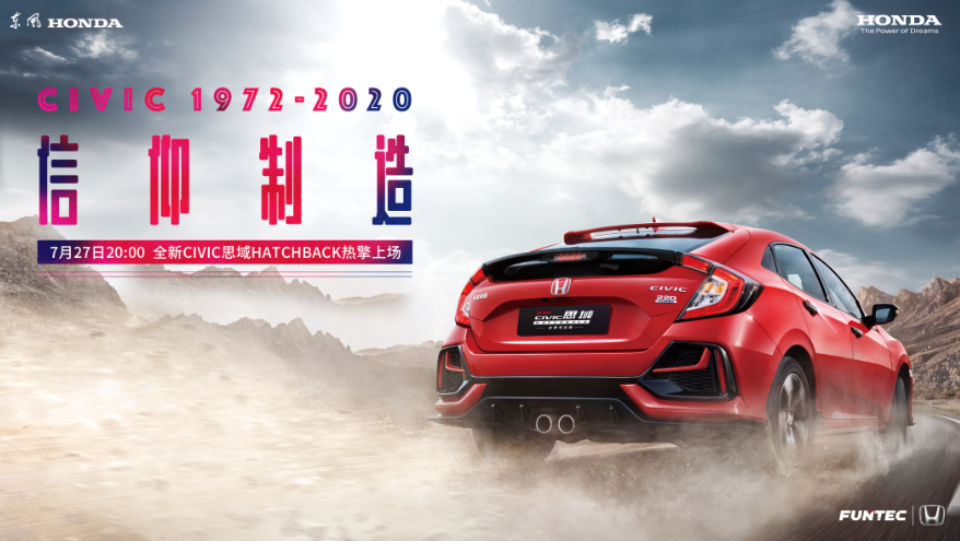 14.39—16.69萬(wàn)元 東風(fēng)Honda全新CIVIC思域Hatchback上市