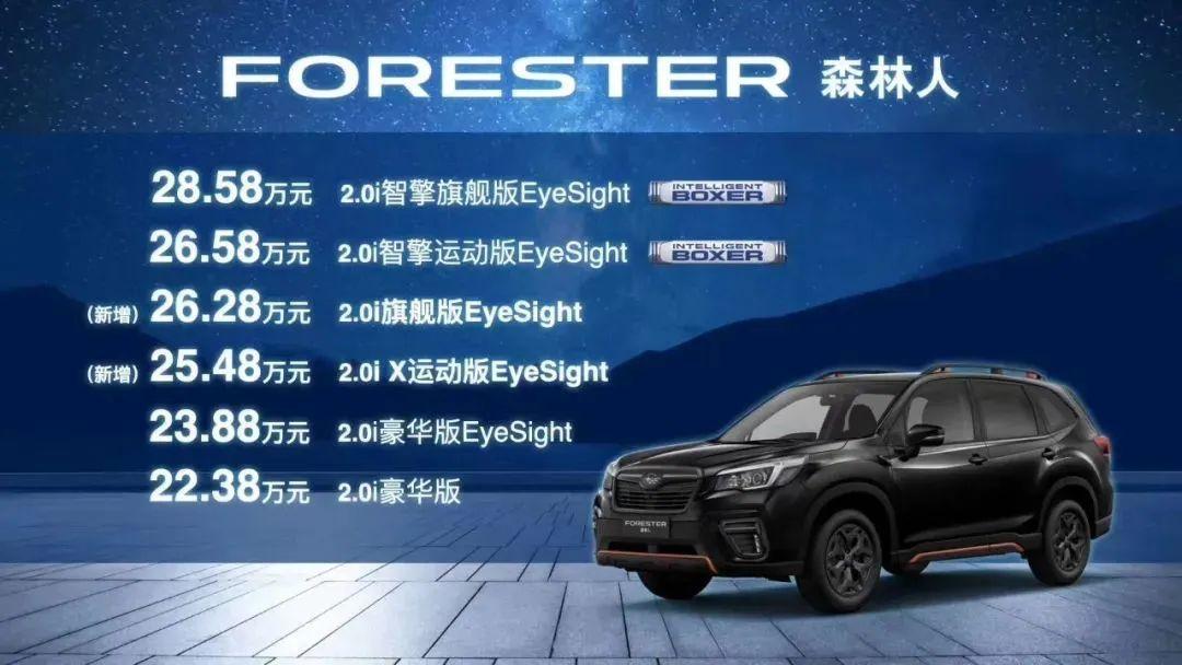 行者無界！全新FORESTER森林人上市會—南京站