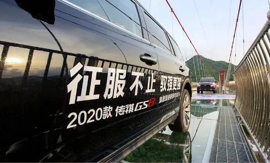 跋涉湟川三峽，傳祺GS8硬核家族，挑戰(zhàn)穿越最長玻璃橋