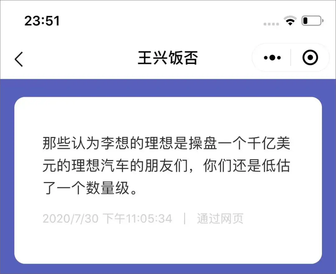 這一次，李想沒(méi)有出局
