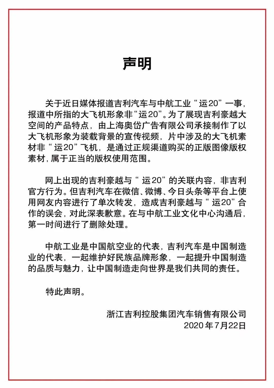 吉利新車廣告“碰瓷國產大飛機”事件！最新通報來了