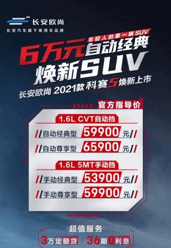 5.99万起买自动挡，轻松享便捷代步SUV