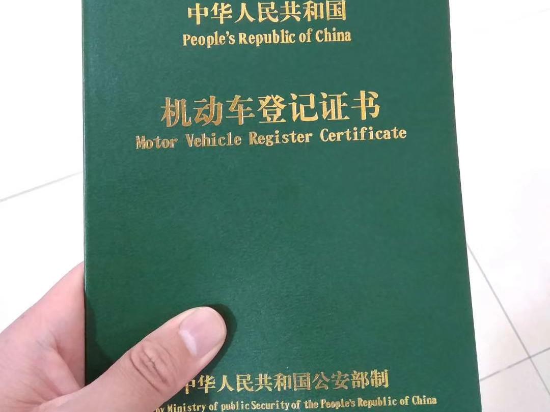 車貸還完后，如何拿回車輛綠本？4S店離職銷售幫你解答