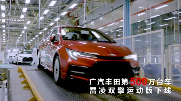 广汽丰田500万辆里程碑达成,TNGA/双擎家族立功