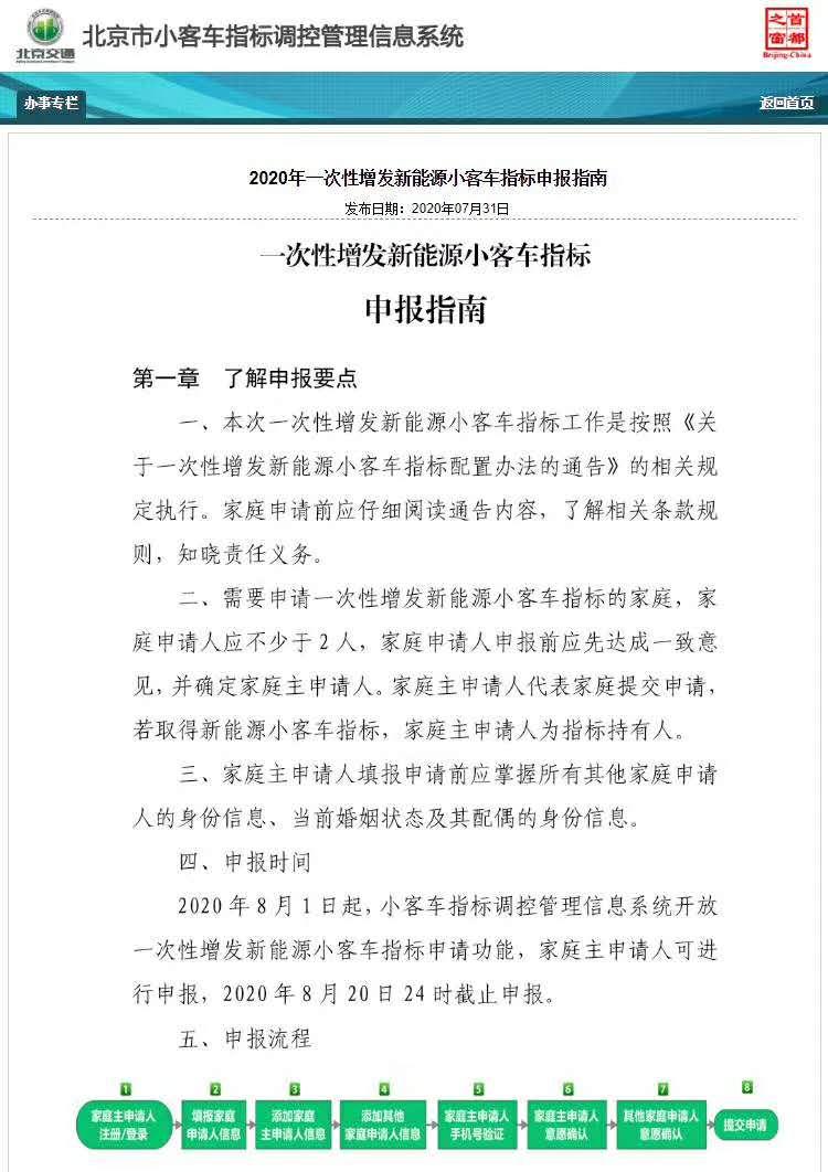 面向“無車家庭”增發(fā)一次性新能源小客車？看看官方怎么說