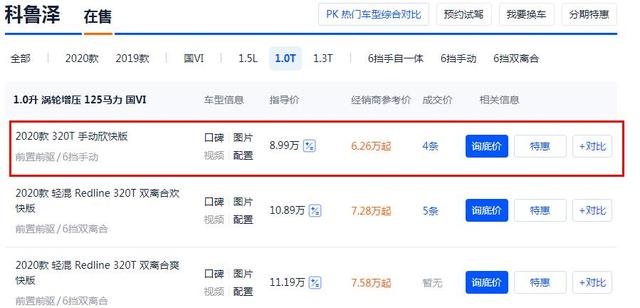 雪佛兰科鲁泽厉害了!从8.99万跌至6.26万,30天大卖15386台