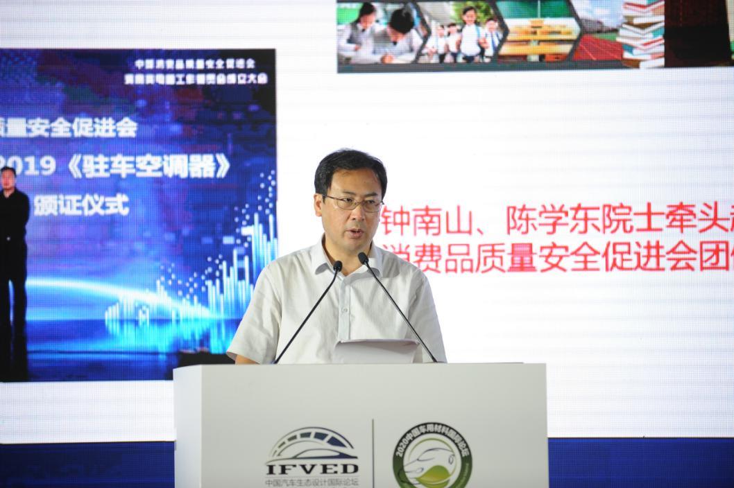 2020中国汽车生态设计国际论坛暨车用材料国际论坛在津召开