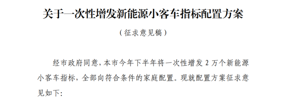 北京增发2万个新能源指标，是福利还是负担