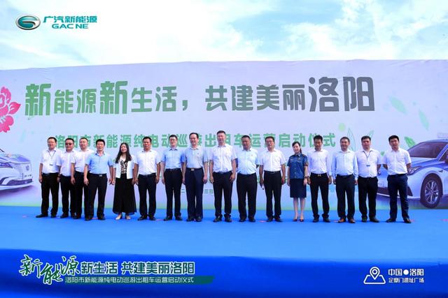 出租车新能源化大势所趋 广汽新能源埃安S入驻古都洛阳