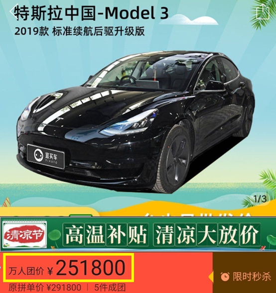 拼多多上海團購車主提車，看特斯拉如何回應(yīng)？