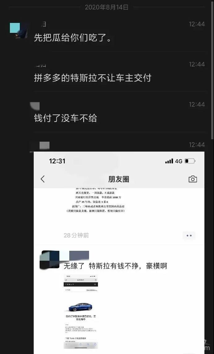 特斯拉拼多多后续来啦！特斯拉拒绝向拼多多团购车主交付Model 3