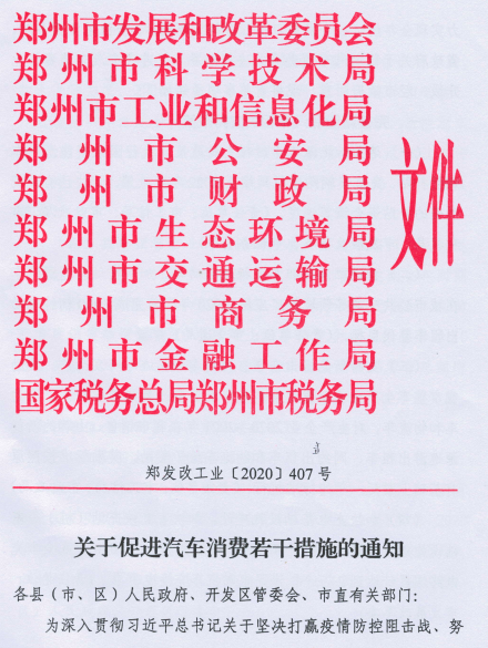 每車補(bǔ)貼5000元 鄭州發(fā)布12條措施促汽車消費(fèi)