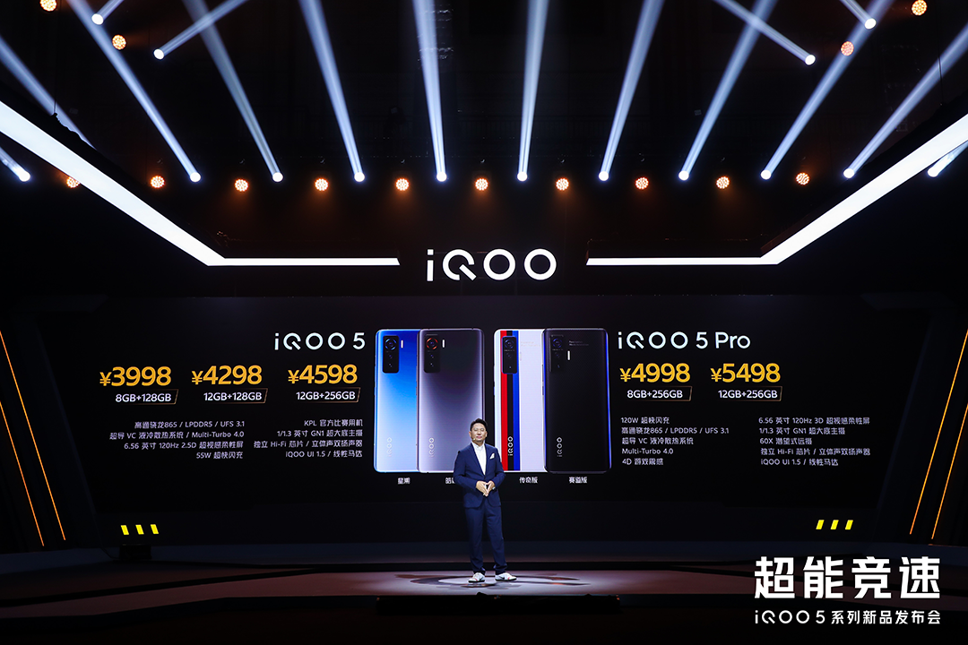 手机品牌和汽车厂商的全新跨界，5G“性能旗舰”iQOO 5系列发布