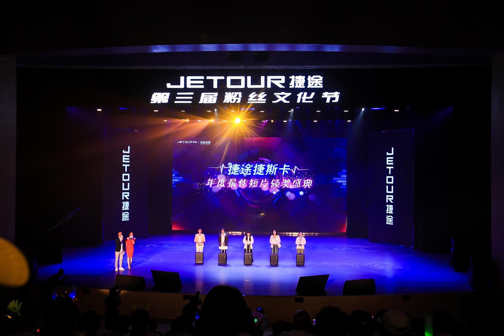 主打旅行車的定義 捷途第三屆粉絲文化節(jié)
