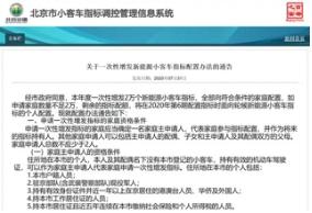 车坛快报｜北京将下发2万新能源家庭指标