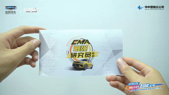《吉利星越36小时“超体”实验》最全研究报告出炉