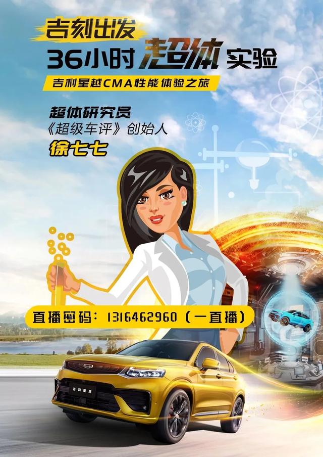 《吉利星越36小时“超体”实验》最全研究报告出炉